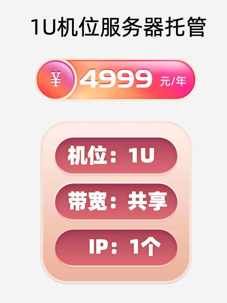 大庆1U百兆共享服务器托管