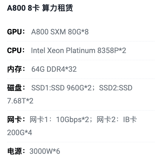 大庆A800八卡算力租用价格