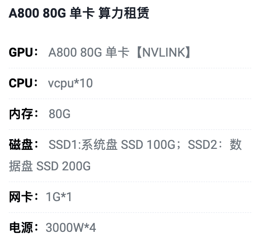 大庆A800-80G单卡租用价格