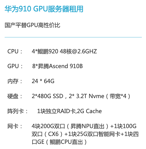大庆华为昇腾910算力租赁价格