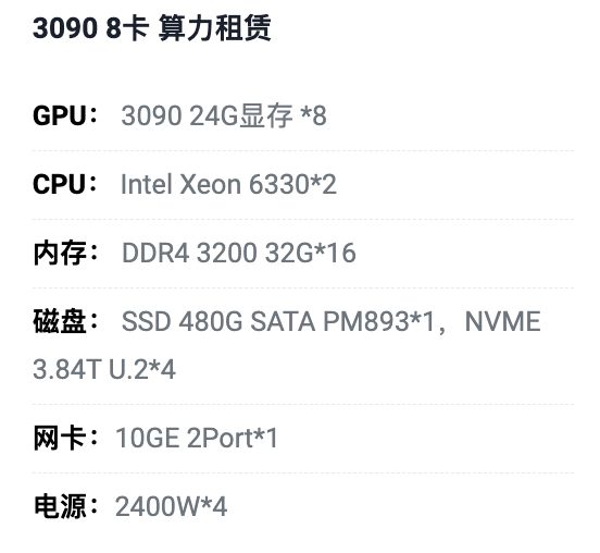 大庆3090八卡算力租用价格