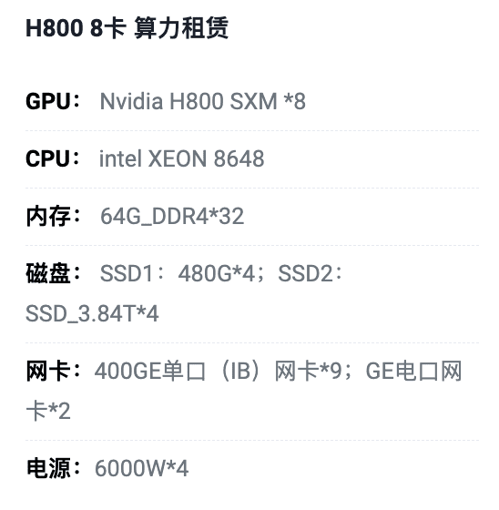 大庆H800八卡算力租用价格