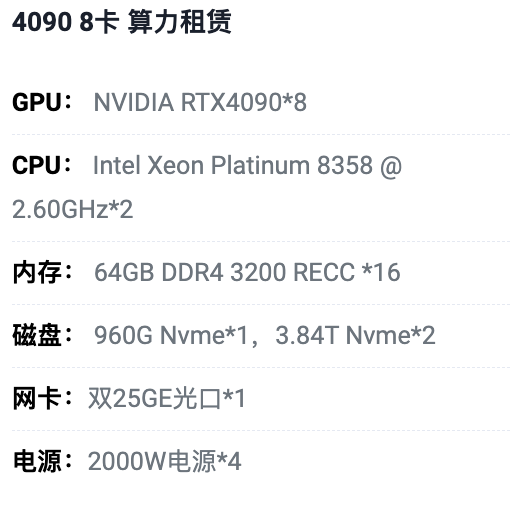 大庆4090八卡算力租用价格