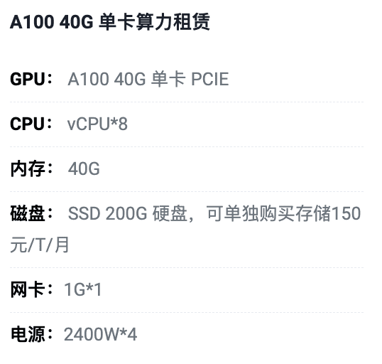 大庆A100-40G单卡租用价格